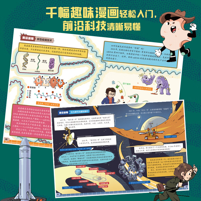 漫画数理化解码未来科技全套6册 中小学数理化知识点人工智能与算法机器人量子通讯AI趣味学习物理化学知识中小学生学习阅读书T 漫画数理化解码未来科技全套6册