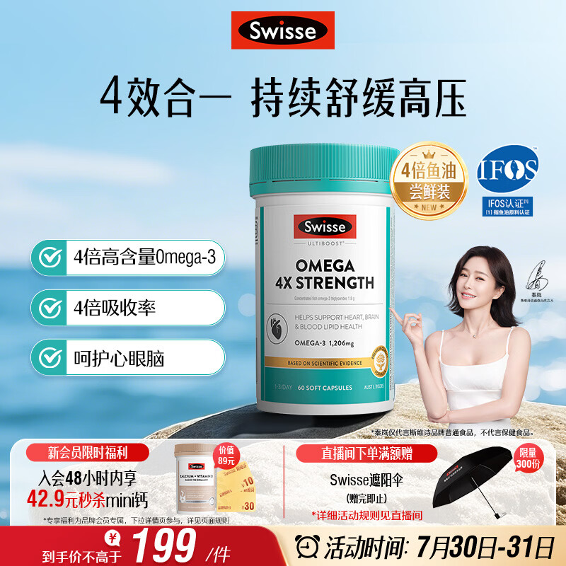 Swisse斯维诗 4倍高浓度深海鱼油胶囊 omega3 DHA+EPA rTG型60粒