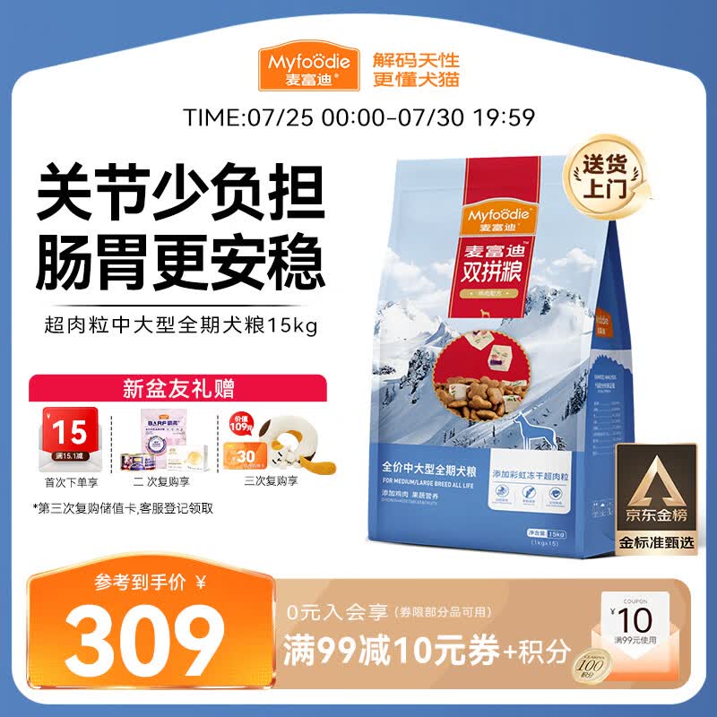 麦富迪狗粮 超肉粒冻干狗粮 成幼犬中大型犬专用 15kg/30斤【宠物金选】