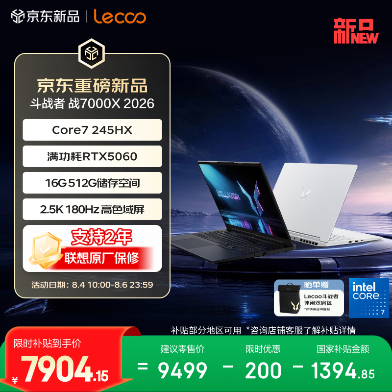 来酷(Lecoo)斗战者战7000X 2026 游戏本笔记本电脑 9299元 性能怪兽 RTX5060 2.5K 180Hz 高刷屏 来酷(Lecoo)斗战者战7000X 2026 游戏本笔记本电脑 9299元 性能怪兽 RTX5060 2.5K 180Hz 高刷屏