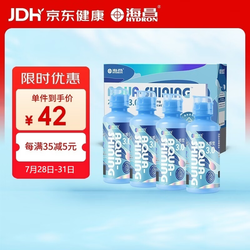 海昌 水感觉滋润补水美瞳隐形眼镜护理液120ml*4盒套装
