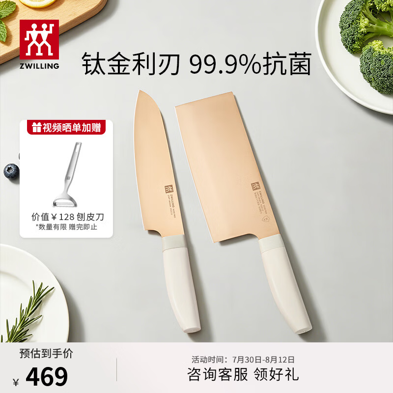 双立人（ZWILLING）钛金刀抗菌刀菜刀厨房刀切片刀切菜刀切肉刀中片刀多用刀 【99.9%抗菌率】钛金中片刀+多用刀