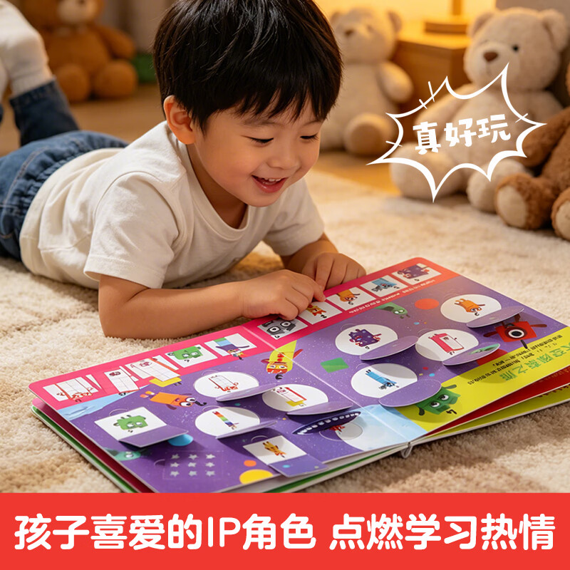 数字积木绘本儿童数学启蒙翻翻书经典游戏大书中英双语0-3-6岁幼小衔接10 20以内加法运算儿童数学逻辑思维训练 数字积木翻翻书（3册）