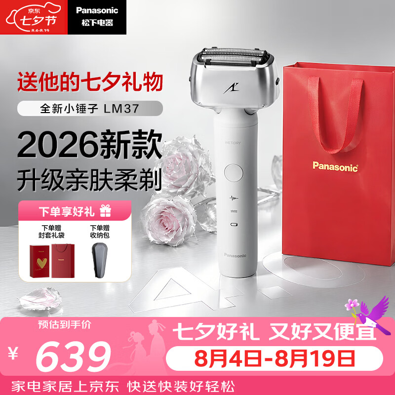 松下（Panasonic）全新小锤子电动剃须刀往复式顺滑双滚轮亲肤便携款刮胡刀Type-c送男士生日七夕礼物LM37白2026新款