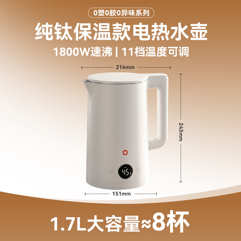 京东京造纯钛电热水壶1.7L大容量 电水壶无缝一体双层防烫 京造专利0塑0胶0异味 大功率保温烧水壶