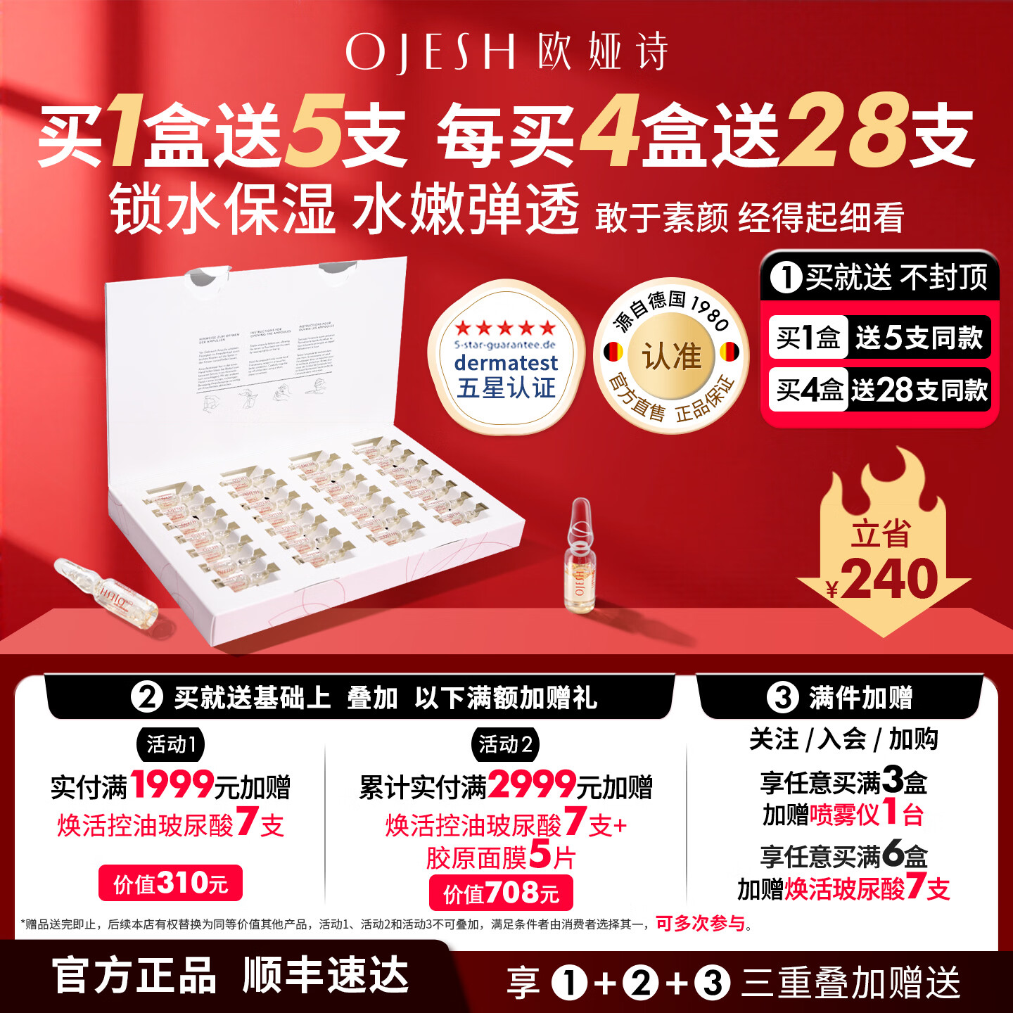 欧娅诗(OJESH) 德国进口玻尿酸精华液密集润养肌肤 水光充盈次抛补水安瓶28支装 28ml 京东折扣/优惠券