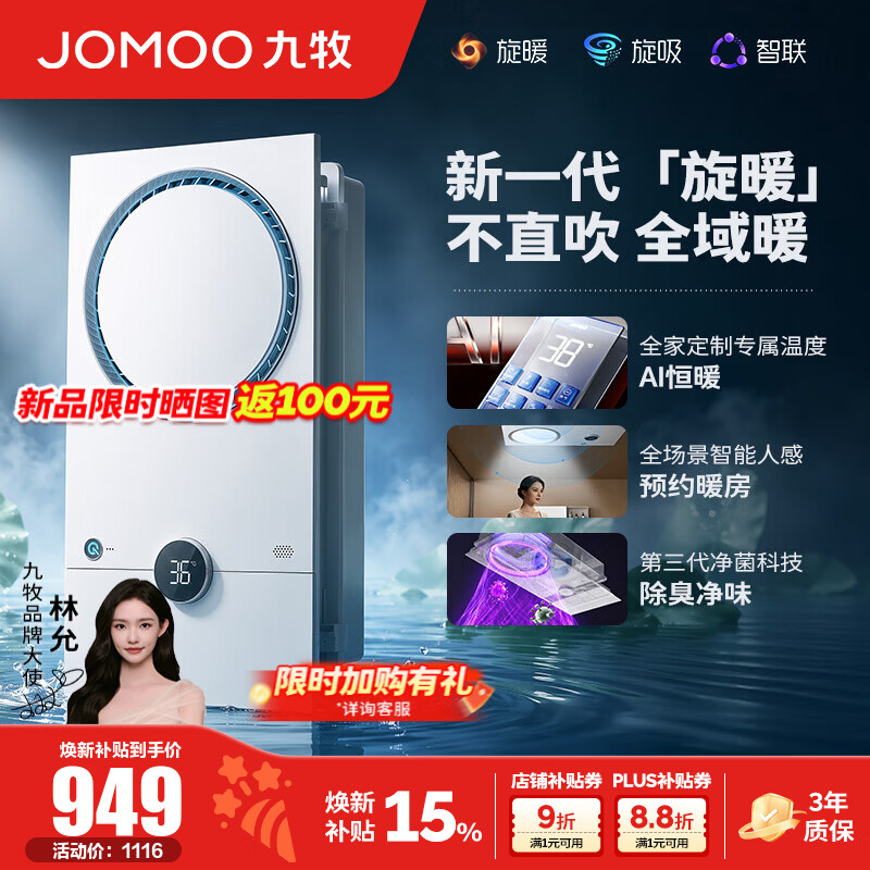 九牧（JOMOO）浴霸智能浴霸暖风机照明AI语音人感除菌暖风换气多合一旋风不直吹 【旋暖新科技】升级除菌AI人感D60
