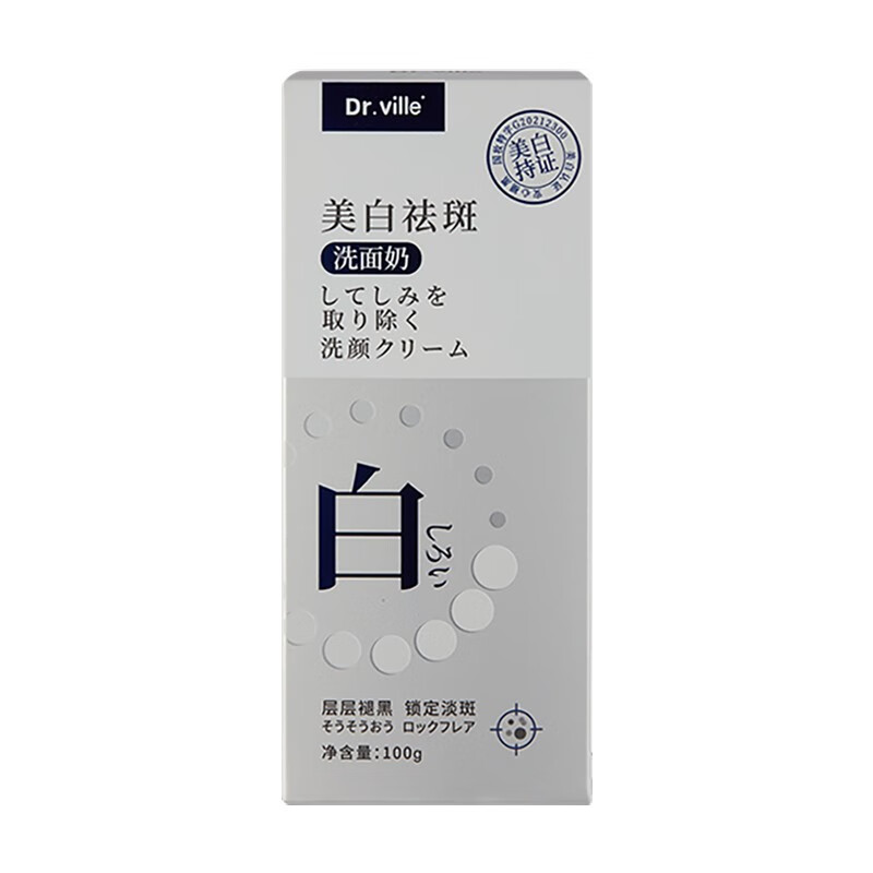 DR.VILLE+美白洗面奶 美白洗面奶