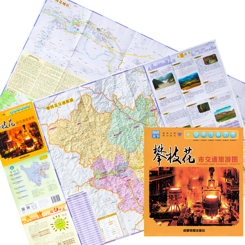 【乐林正版地图】2017新攀枝花市旅游地图 四川省攀枝花市地图 含旅游