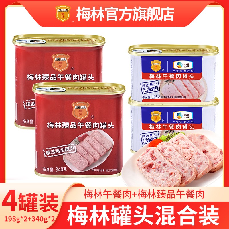 【旗舰店】梅林（MALING） 午餐肉罐头 4罐实惠组合