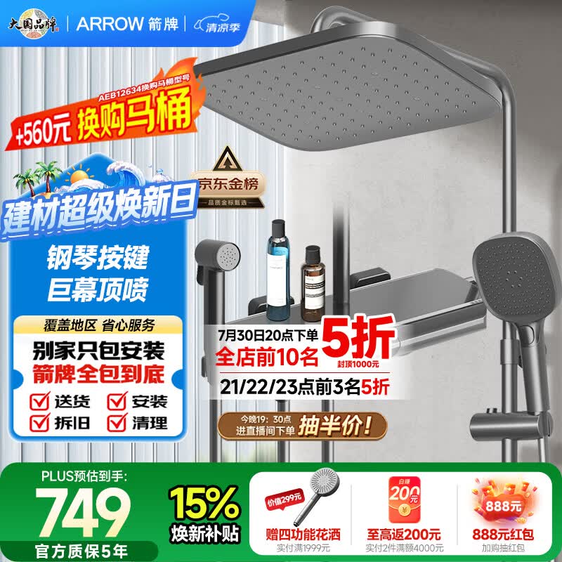 箭牌（ARROW）K370淋浴花洒灰四功能花洒增压琴键巨幕顶喷花洒AE34185MZGGW