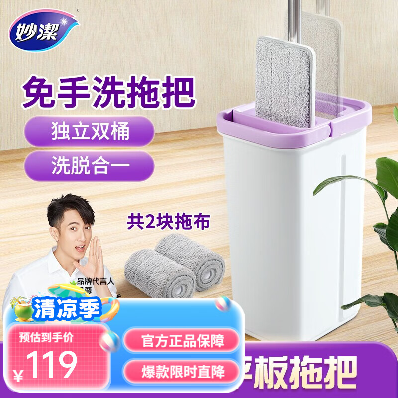 妙洁 平板拖把桶家用一拖净 刮刮乐免手洗干湿两用拖布洗脱合一 刮刮桶平板拖把