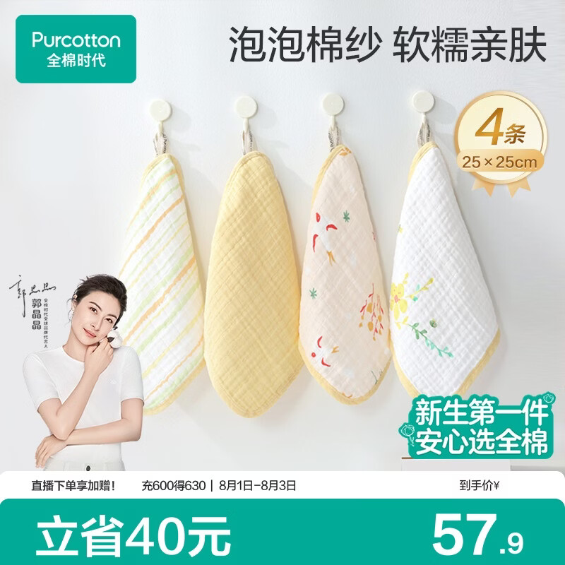 全棉时代婴儿口水巾儿童洗脸毛巾纯棉纱布手帕礼盒装小黄花4条装25×25cm