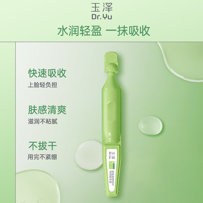 玉泽皮肤屏障专研精华液保湿次抛精华敏感肌适用舒缓修护退红青蒿 次抛精华30支