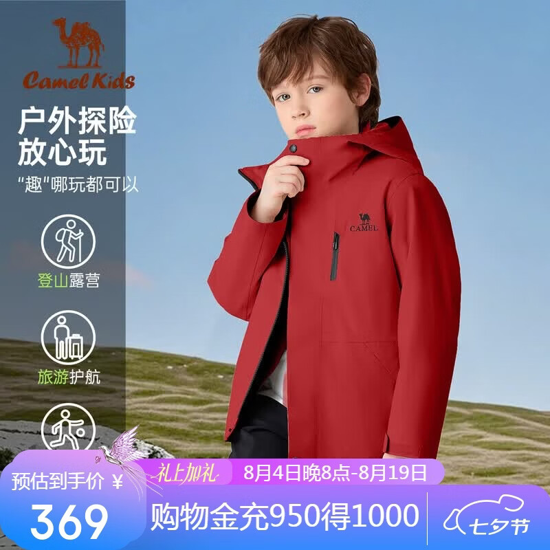 骆驼儿童三合一冲锋衣秋冬保暖外套防风防水抓绒衣内胆