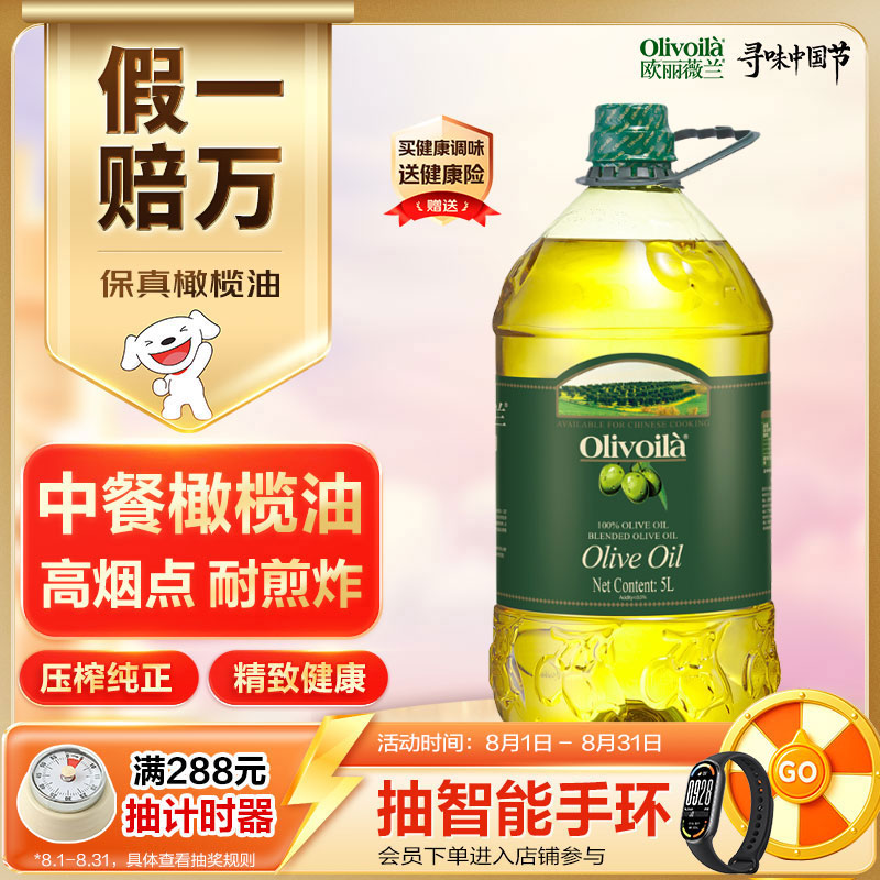 欧丽薇兰 Olivoila【保真橄榄油】食用油 橄榄油 压榨纯正橄榄油5L 