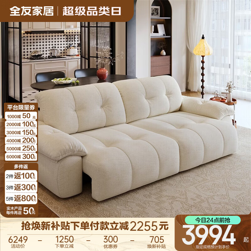 全友（QUANU）家居简约风雪尼尔感2026新款多功能沙发抱抱熊布艺电动沙发小户型 珍珠白 | 婴幼级8防雪尼尔2.48m双功能位电动沙发床