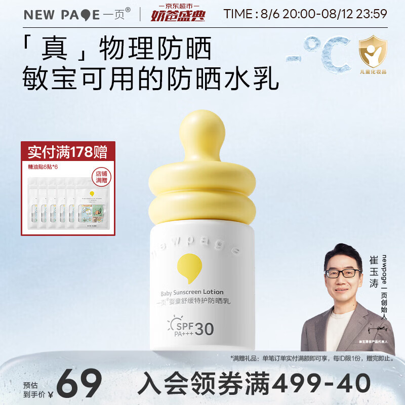 一页儿童防晒霜30ml宝宝专用物理防晒乳SPF30隔离紫外线防水