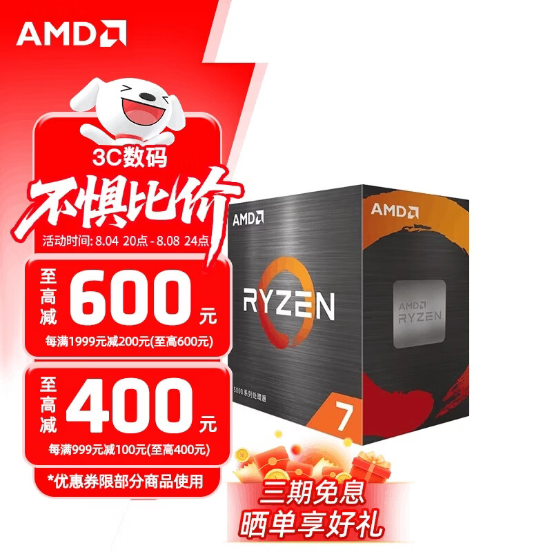 AMD 锐龙 散片CPU处理器 AM4接口 R7 5700X（散片）