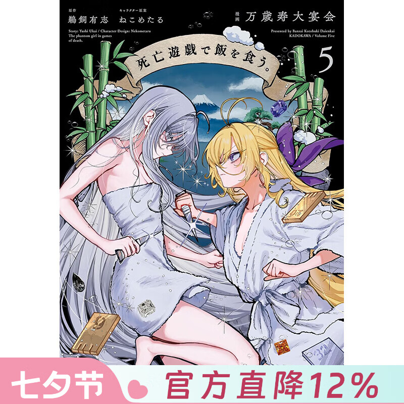 预售 台版漫画 靠死亡游戏混饭吃 第5集 鹈饲有志 漫画书 台湾角川