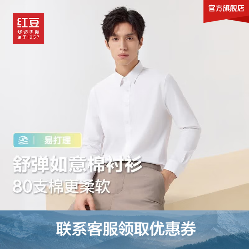 红豆弹力免烫衬衫26新品职业通勤正装白衬衫男长袖衬衫商务衬衣男 W1 【舒弹层云白-无口袋】 40 【推荐130-145斤】