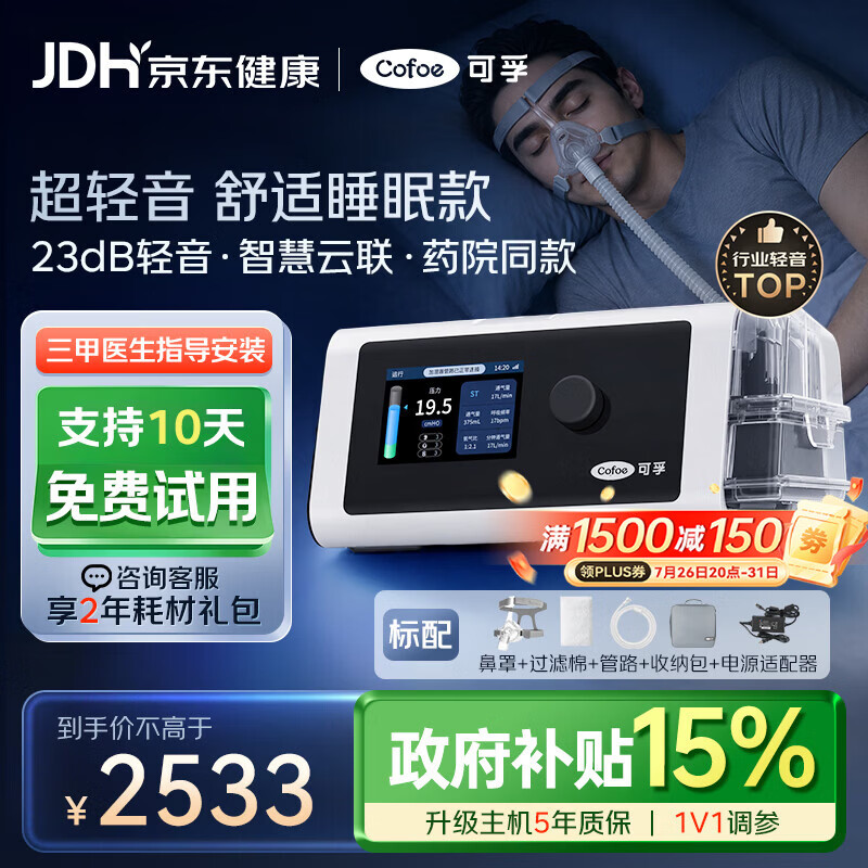 可孚BR220SW双水平23dB轻音呼吸机睡眠暂停打鼾家用止鼾器防打呼噜