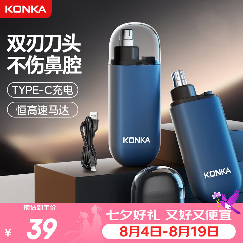 康佳（KONKA）鼻毛修剪器 男士专用多用充电便携款鼻毛剪鼻孔清洁器多功能修剃鼻毛神器 送男友父亲礼物七夕礼物