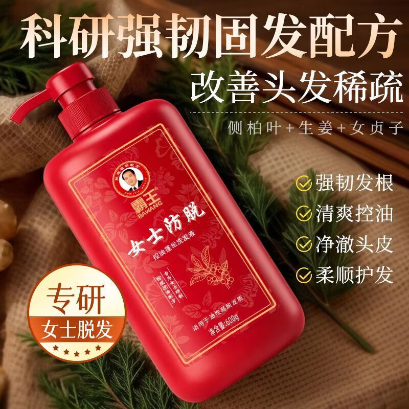 霸王女士防脱洗发水固发侧柏叶防掉发强韧玫瑰香控油蓬松洗头膏洗发露 女士防脱控油蓬松洗发液600mlX2瓶