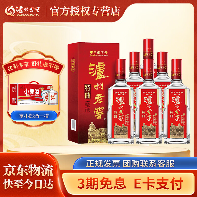 泸州老窖【官方授权】特曲 浓香型白酒 纯粮酿造 52度 500mL 6瓶 整箱装