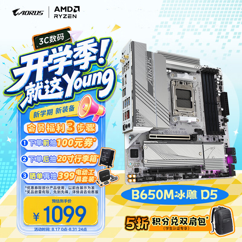 技嘉（GIGABYTE）冰雕 B650M AORUS ELITE AX ICE主板DDR5支持AMD CPU AM5 7900X3D/7800X3D 畅玩黑神话悟空