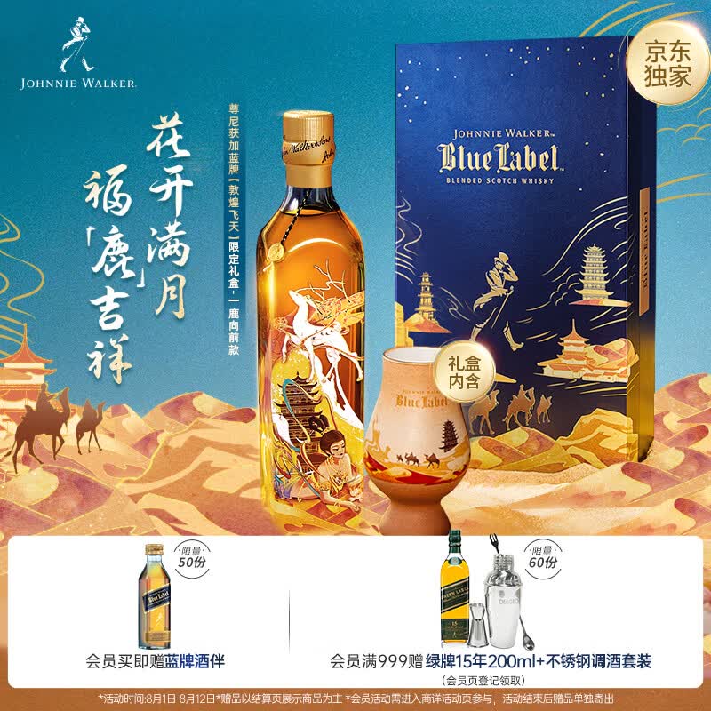尊尼获加（JOHNNIE WALKER）蓝方蓝牌 敦煌飞天系列一鹿向前 威士忌洋酒礼盒  500ml
