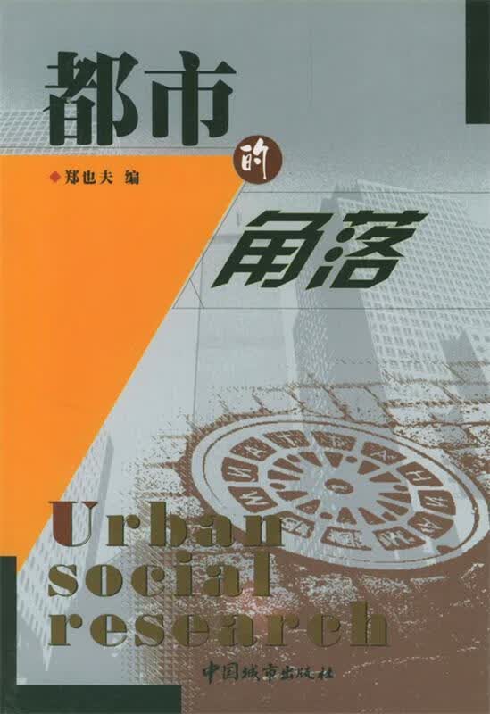 都市的角落