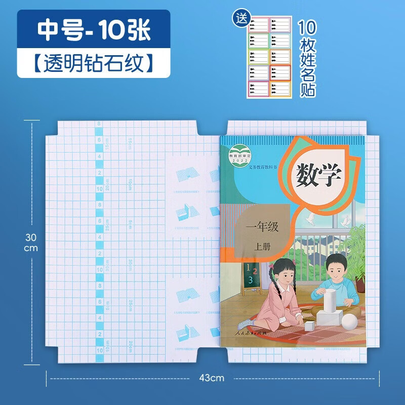 恬舒 书皮16K好贴中号10张 拍下6.2元 主图留意送姓名贴 - 86线报