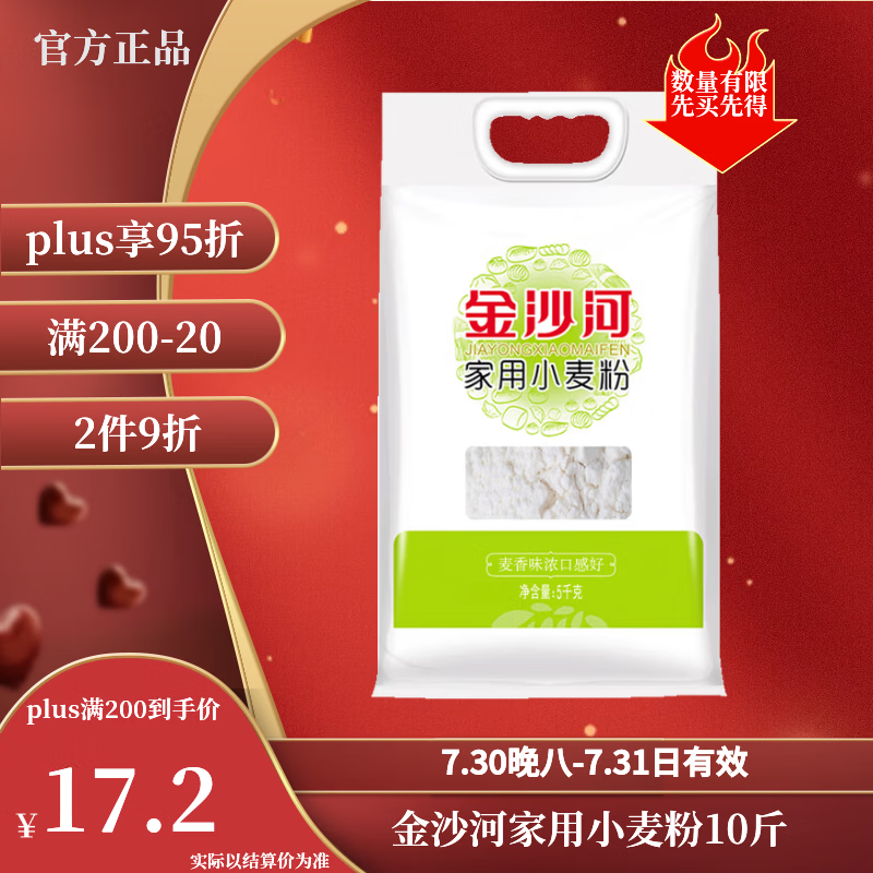 金沙河面粉 家用小麦粉10斤 通用包子饺子馒头烙饼中筋粉5kg