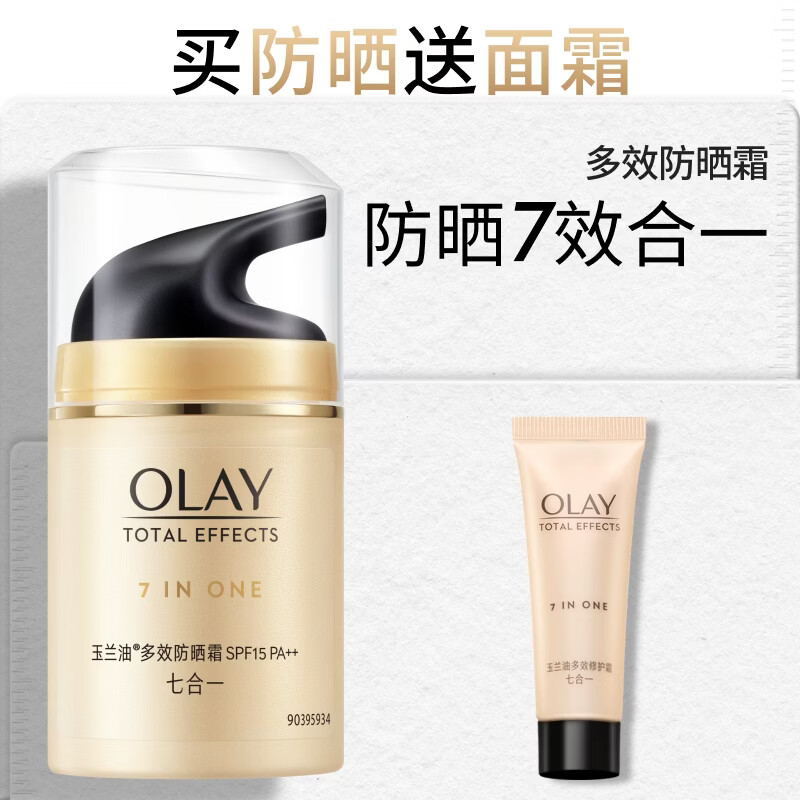 玉兰油（OLAY）多效防晒霜50g提亮肤色防晒二合一女士护肤品生日礼物送女友