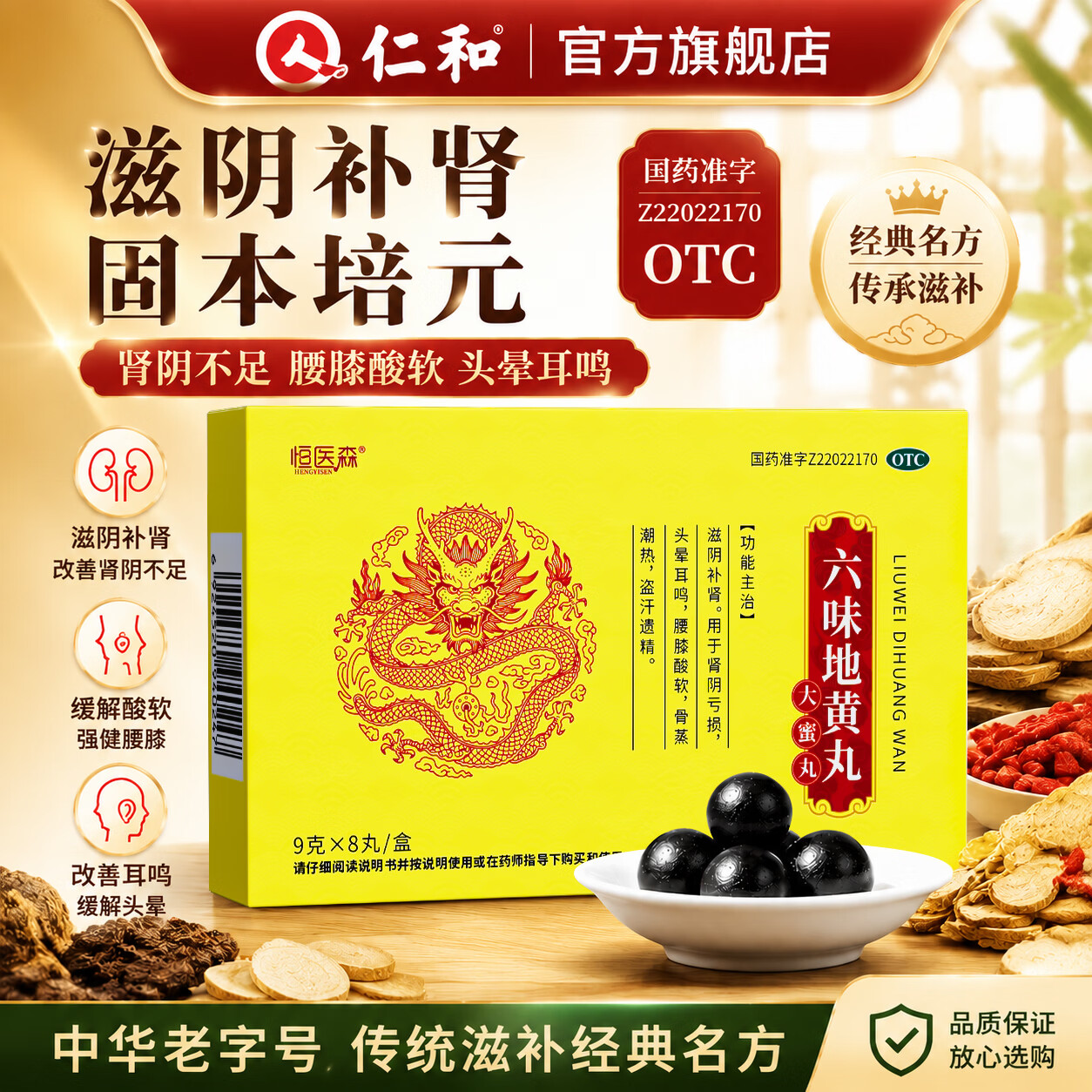 恒医森六味地黄丸9g*8丸*6盒 54元 - 86线报