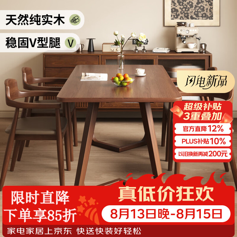飞旺藤达实木餐桌客厅家用小户型长方形饭桌中古风简约吃饭桌子餐桌椅组合 胡桃色【120*70】V型单桌 进口FAS级橡胶木丨送货上门