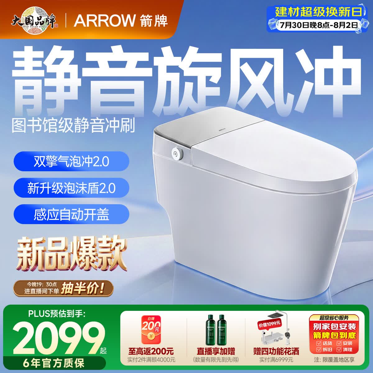 箭牌（ARROW）J1P轻智能泡沫盾0压智能马桶自动翻盖坐便器AES1208-PM 305坑距