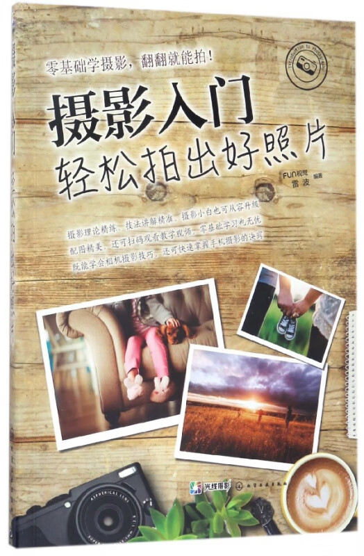摄影入门(轻松拍出好照片)
