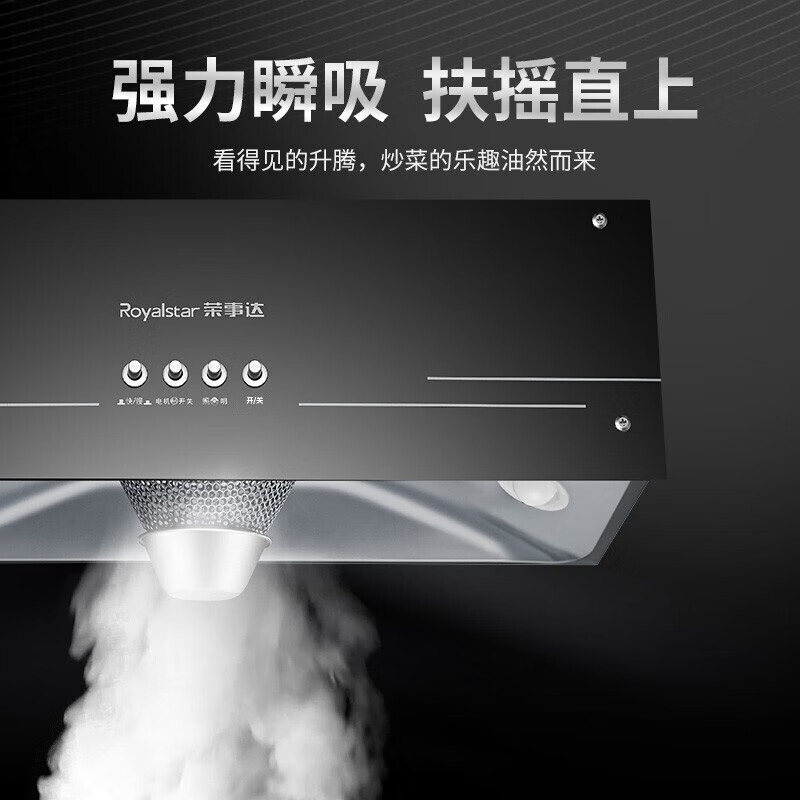 强势登场!荣事达油烟机五大亮点让你心动不已!