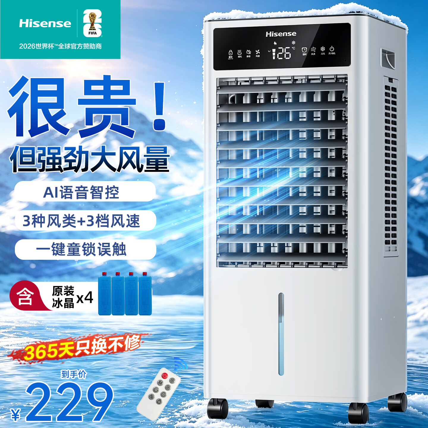 海信（Hisense）【强劲冷风】空调扇冷风扇加湿制冷单冷无叶风扇家用客厅制冷扇卧室节能制冷器上加水冰晶小空调  【强劲制冷+语音智控】白色语音款