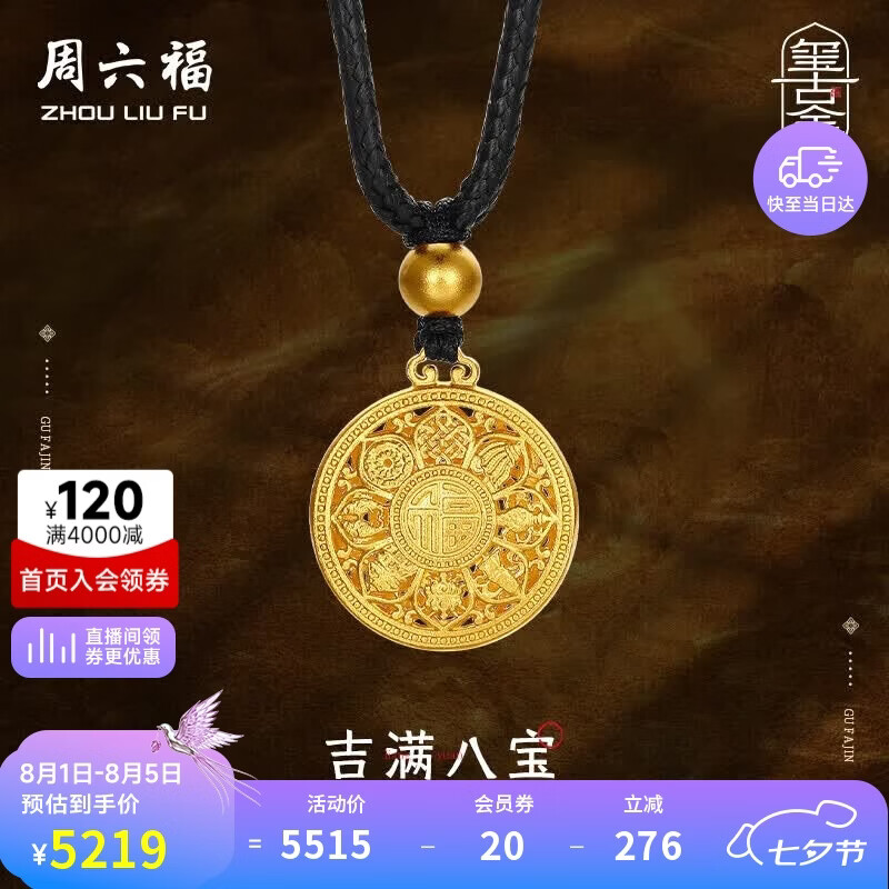 周六福八宝罗盘古法黄金吊坠足金生日礼物计价A0413202 黑绳 约4.36g