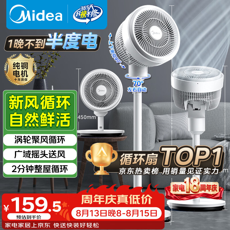 美的（Midea）【暴风循环】空气循环扇大风量电风扇落地扇轻音家用台式摇头卧室节能小风扇柔风轻羽扇 FGA24TQ