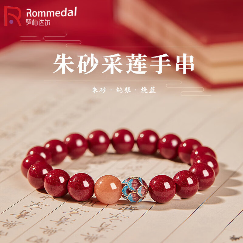 罗梅达尔天然原矿朱砂手串紫金砂莲花女生手链七夕情人节送老婆生日礼物 6mm紫金砂款-精致莲