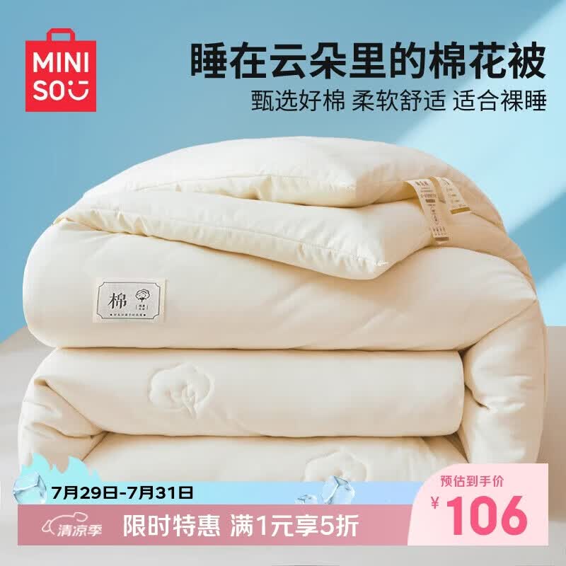 名创优品（MINISO）100%新疆纯棉花被子 四季被棉被芯春秋被加厚双人200x230cm约6斤