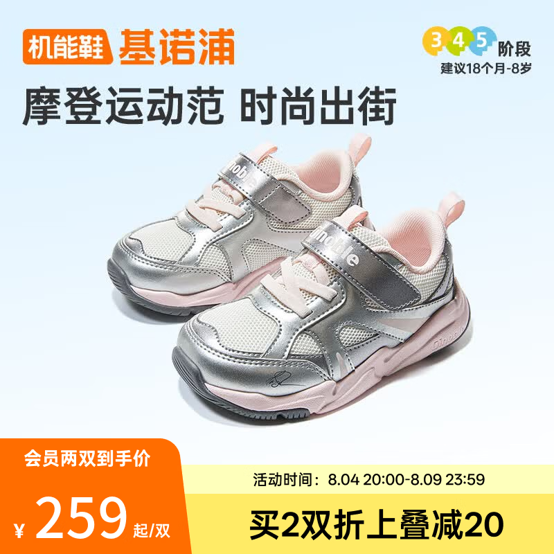 基诺浦儿童学步鞋2026年秋季新款1-5岁男女宝宝鞋子童鞋GW1947 银色_亮白 22.5 140mm 适合脚长136-145mm 京东折扣/优惠券