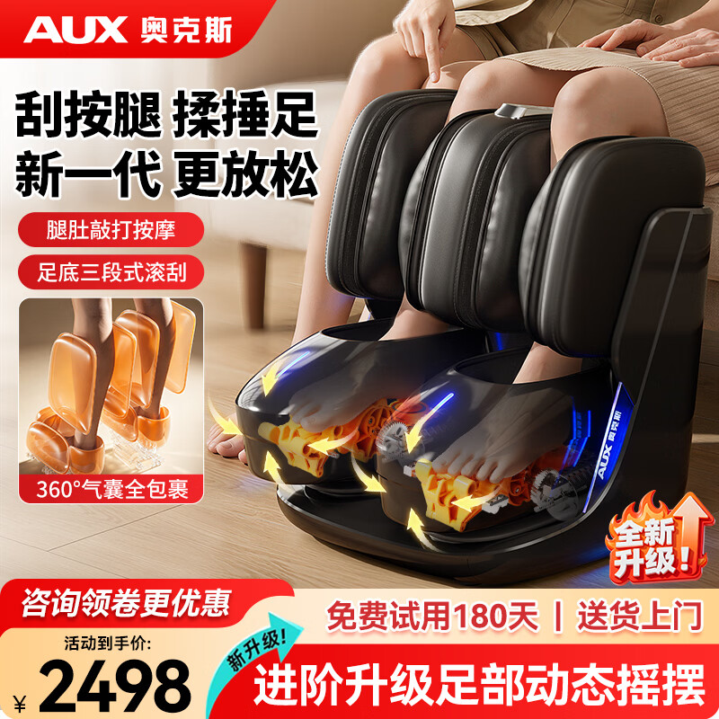 奥克斯（AUX）2026新款足疗机按摩足腿一体腿部按摩仪足部足底脚部脚底步大腿小腿的按摩器全自动揉捏情人节礼物 升级腿肚敲打+创新动态摇摆+热敷理疗+9档力度 七夕情人节礼物实用送爸爸妈妈老年人男女士的生日礼物