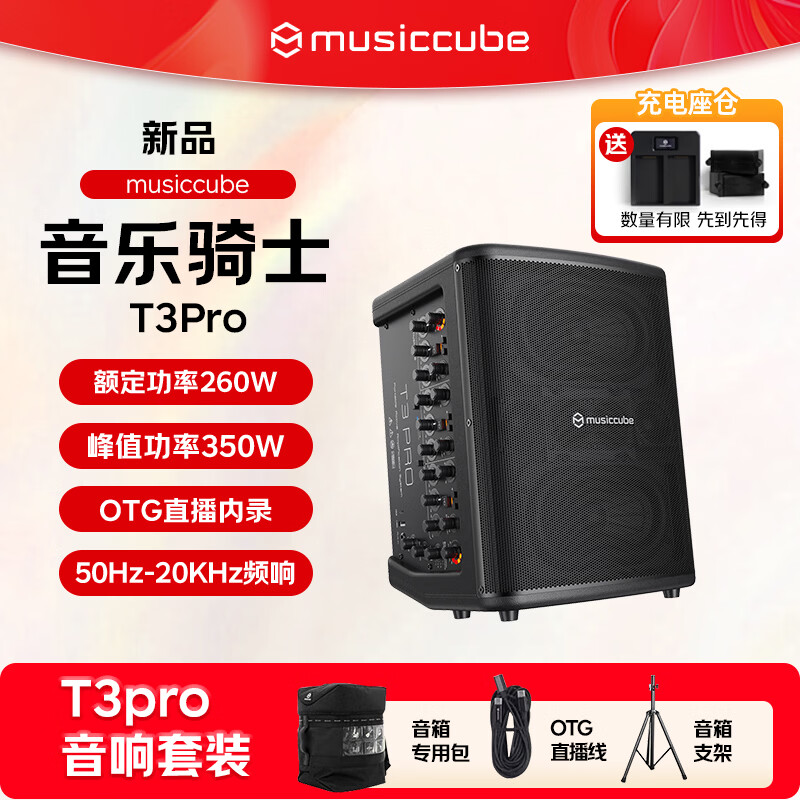 音乐骑士T3Pro专业大功率便携式乐器音响户外音响套装