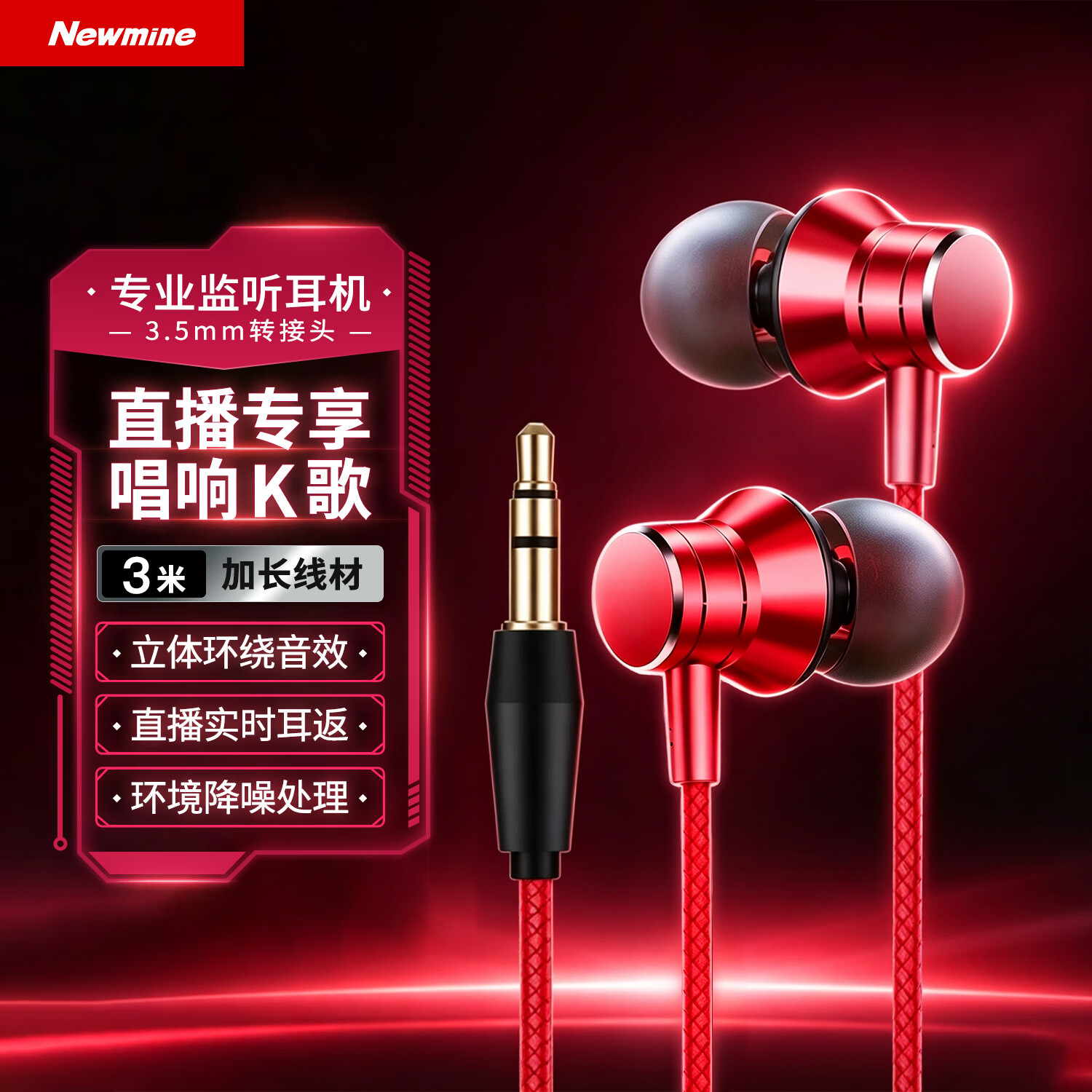 纽曼（Newmine）XL30声卡直播专用监听有线耳机入耳式手机电脑主播专用游戏吃鸡超长3米加长线单插头不带麦