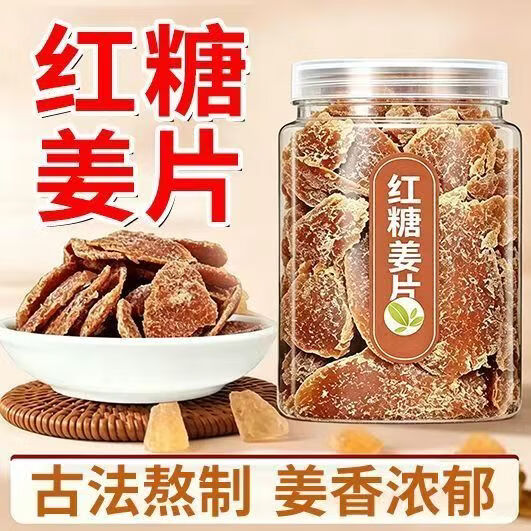同仁堂【红糖姜片】驱寒暖胃老红糖块姜片纯手工无添加即食老红糖姜片 特级古法红糖姜片 200g*4罐